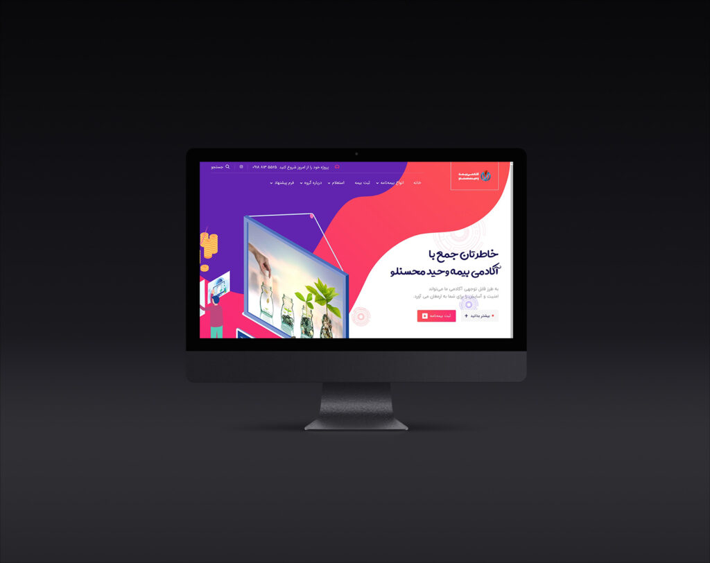 طراحی وبسایت آکادمی بیمه وحید محسنلو