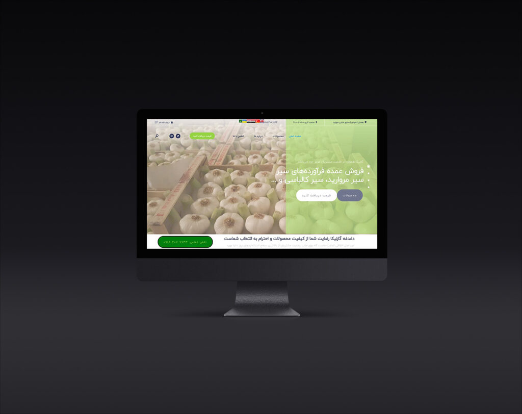 طراحی وبسایت صنایع غذایی مروارید (گارلیکا)